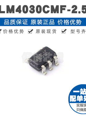LM4030CMFX-2.5 SOT23丝印R5JA 30mA固定输出高精度并联电压基准
