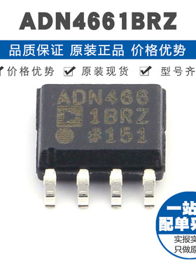 ADN4661BRZ 封装SOIC8 LVDS芯片 通信接口集成驱动IC 提供BOM配单