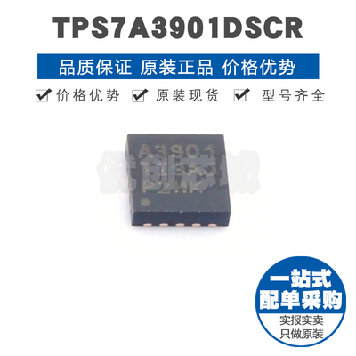 TPS7A3901DSCR 丝印A3901 WSON10可调低压降压 LDO线性稳压IC芯片