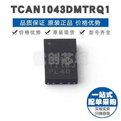 TCAN1043DMTRQ1 丝印1043 VSON14 车级故障保护CAN接口收发器芯片