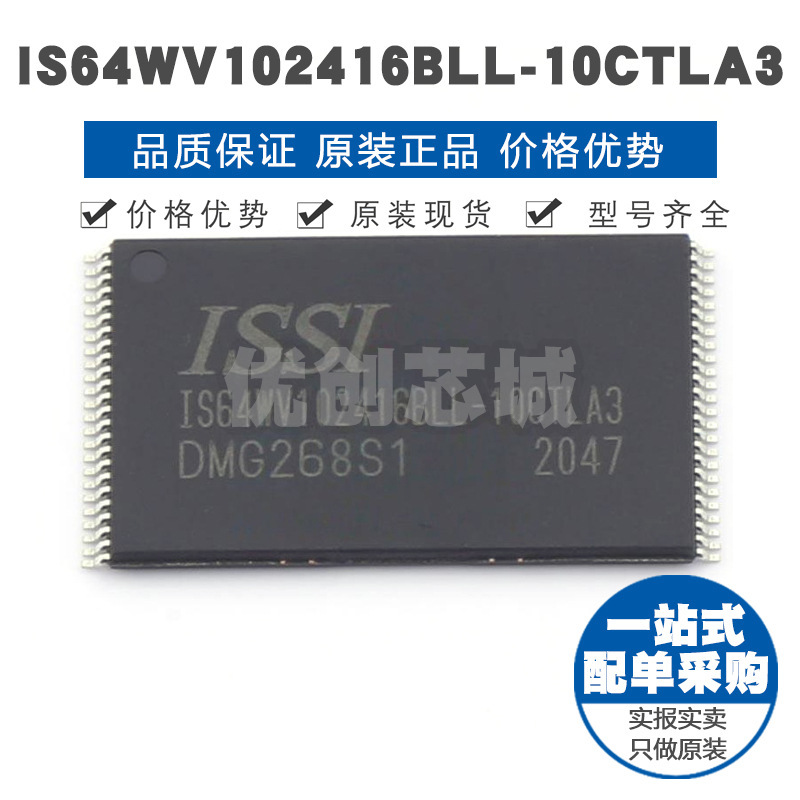 IS64WV102416BLL10CTLA3 TSOPI48 SRAM静态随机存取存储芯片集成