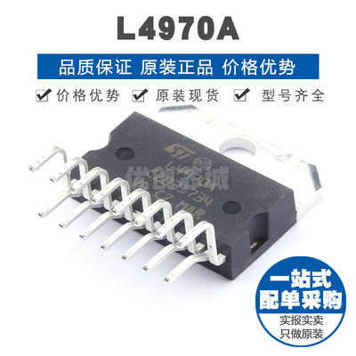 L4970A ZIP15 DC-DC电源芯片IC 降压型 全新原装正品 提供BOM配单