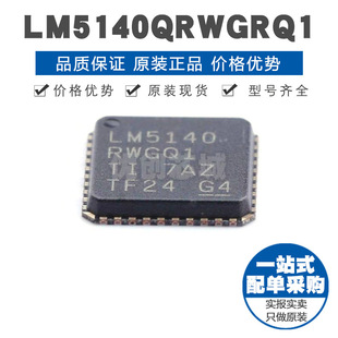 LM5140QRWGRQ1 QFN40 宽输入电压 双路低Iq同步降压控制器2.2MHz