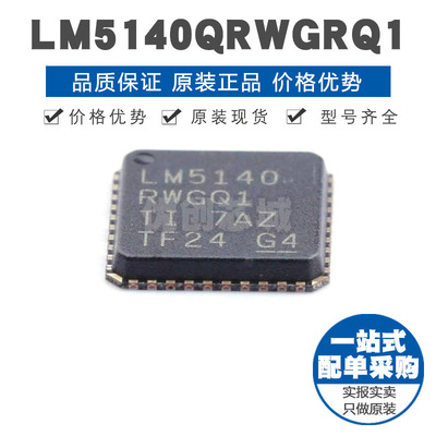 LM5140QRWGRQ1 QFN40 宽输入电压 双路低Iq同步降压控制器2.2MHz