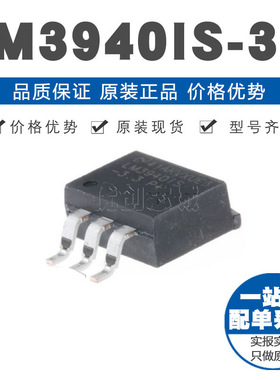 LM3940IS33 TO263贴片 线性稳压器LDO 电源芯片 原装正品