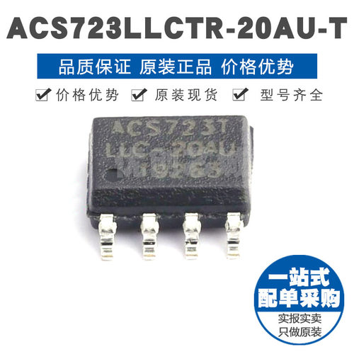 ACS723LLCTR20AUT SOP8霍尔效应线性电流传感器集成IC 200mVA