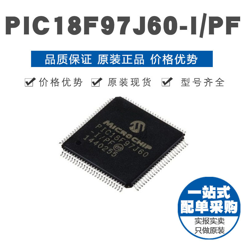 PIC18F97J60IPF TQFP100 贴片 8位微控制器 MCU单片机原装正品