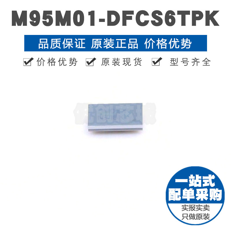 M95M01-DFCS6TP/K 丝印5M01DF WLCSP-8 EEPROM芯片IC 16MHz频率