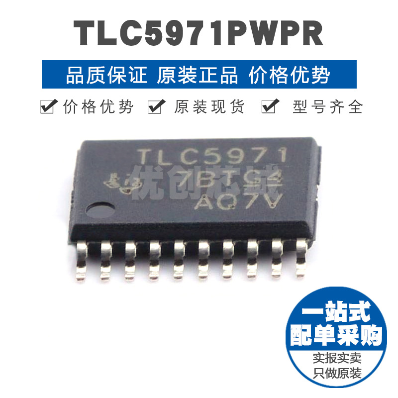 TLC5971PWPR 封装TSSOP20 33V线性稳压器 12通道16位LED驱动器IC