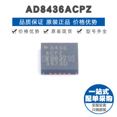 AD8436ACPZ LFCSP20 贴片 RMSDC转换器 提供BOM表配单 全新原装