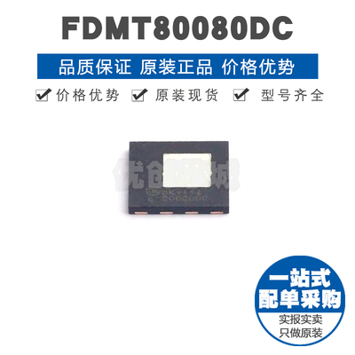 FDMT80080DC PQFN8 80V 254A 双N沟道 场效应管MOS 1.35mΩ导阻