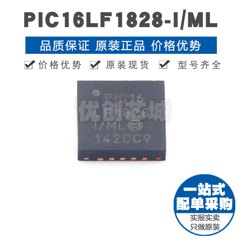 PIC16LF1828IML 封装QFN20 32MHZ主频 单片机IC 微控制器芯片
