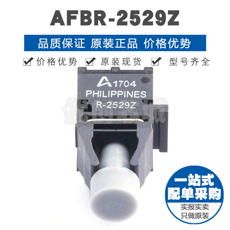 AFBR-2529Z ZIP 50MBd通用链路光纤收发器 光转电模块提供BOM配单