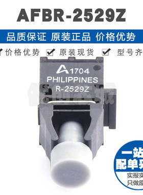 AFBR-2529Z ZIP 50MBd通用链路光纤收发器 光转电模块提供BOM配单