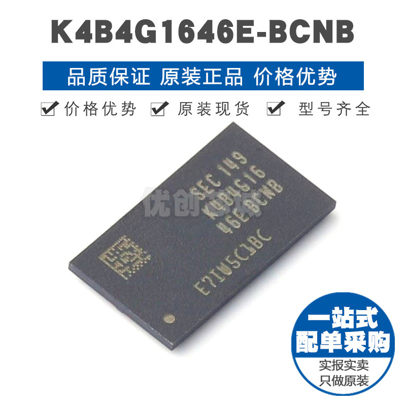 K4B4G1646EBCNB FBGA96 DDR SDRAM 闪存颗粒储存器芯片 全新原装