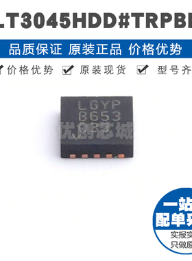 LT3045HDD#TRPBF DFN10 线性稳压器(LDO) 提供BOM表配单 全新原装