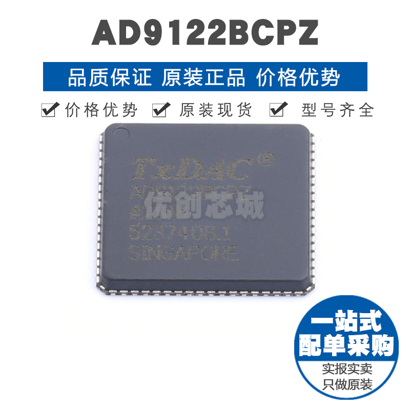 AD9122BCPZ LFCSP72 贴片 数模转换芯片DAC 提供BOM配单 全新原装
