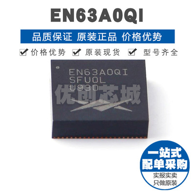 EN63A0QI 封装QFN-76 PMIC电源管理 直流转换器芯片 提供BOM配单