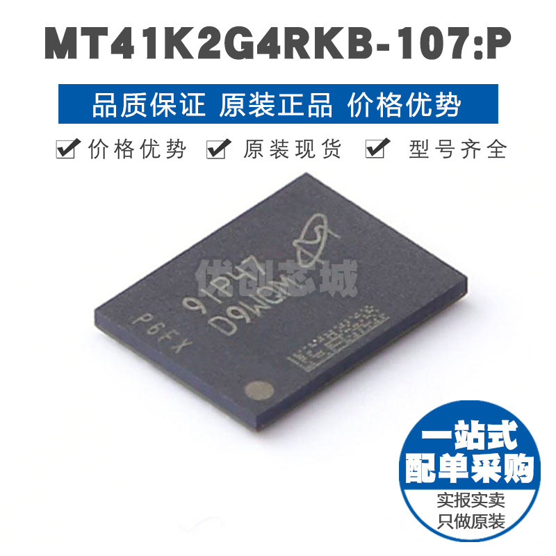 MT41K2G4RKB107P FBGA78 存储芯片IC 提供BOM配单 全新原装正品