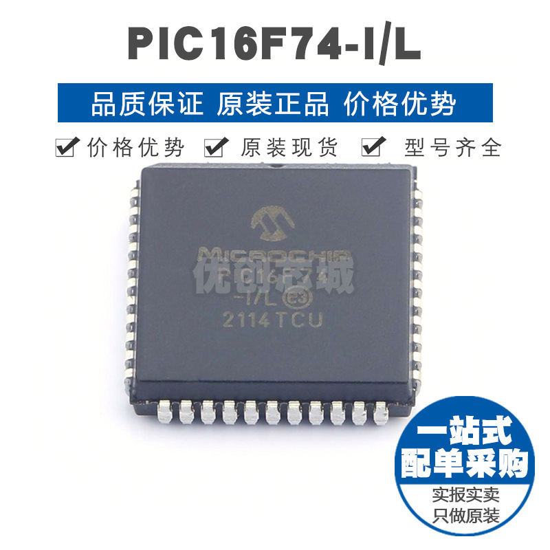 PIC16F74IL PLCC44 8位微控制器 MCU单片机芯片 提供BOM表配单