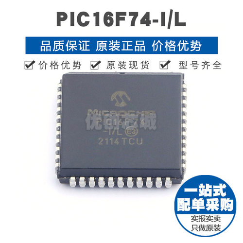 PIC16F74IL PLCC44 8位微控制器 MCU单片机芯片 提供BOM表配单