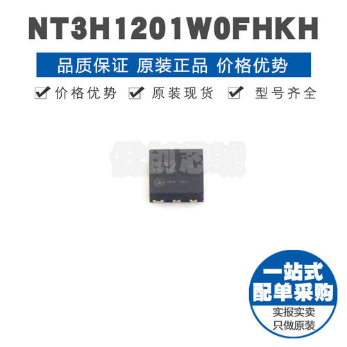 NT3H1201W0FHK 丝印N12 XQFN8 射频芯片无线收发IC 1356MHz频率
