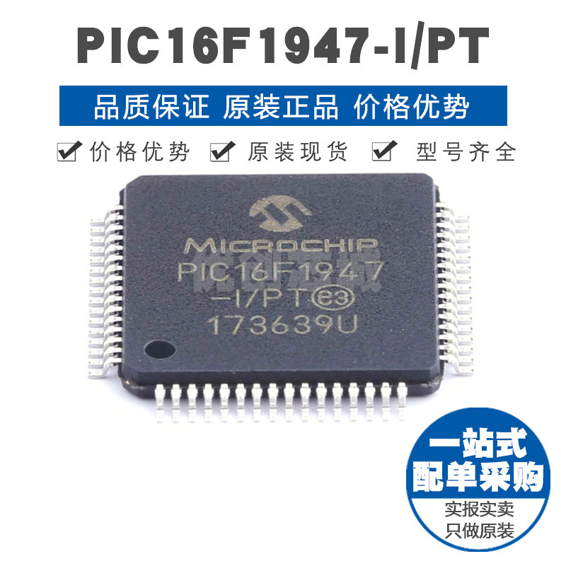 PIC16F1947IPT TQFP64 PIC内核 32MHz主频 16Kx14bit单片机芯片