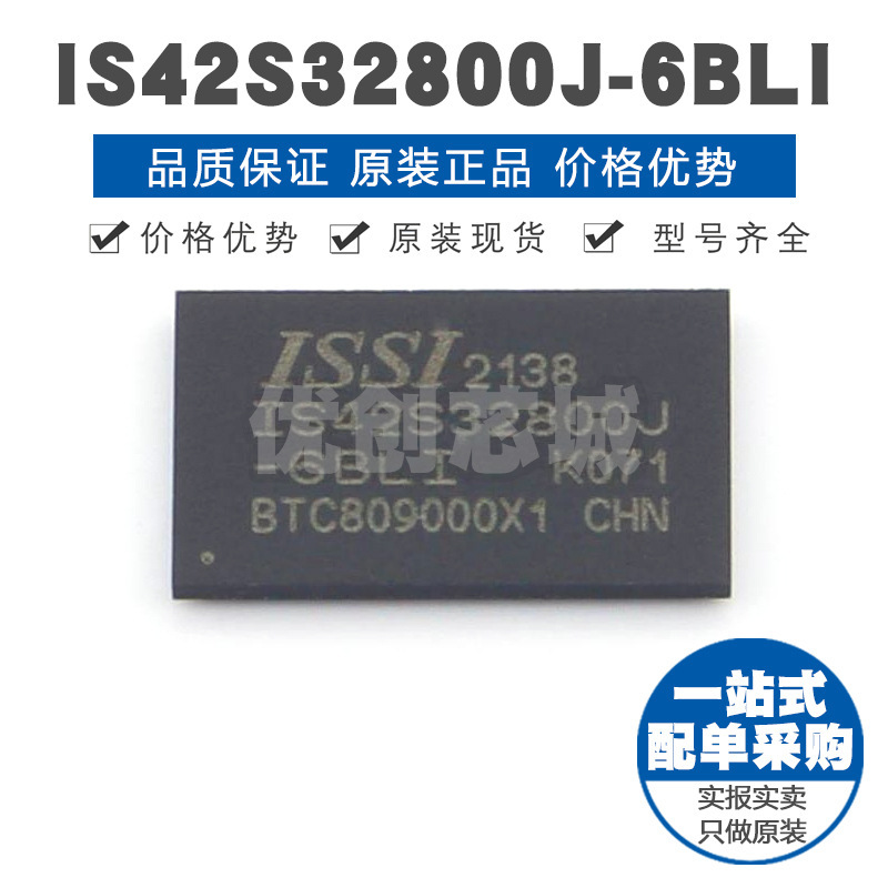 IS42S32800J6BLI TFBGA90 SDRAM同步动态随机存取内存集成电路IC