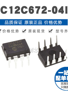 PIC12C67204IP DIP8 直插 8位微控制器 MCU单片机 原装正品