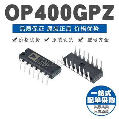OP400GPZ DIP14 直插 低功耗运放 运算放大器芯片IC 原装正品