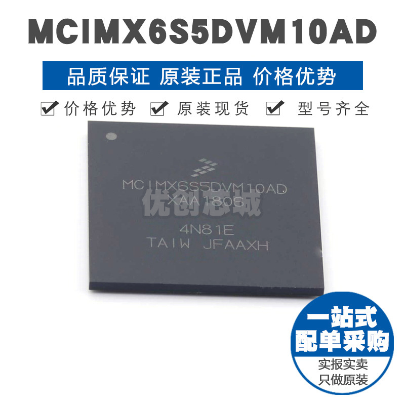 MCIMX6S5DVM10AD MAPBGA624 32位微处理器 嵌入式芯片 全新原装