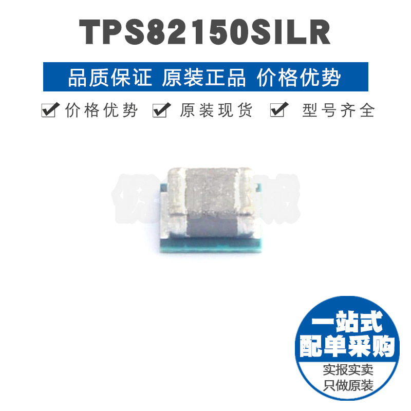 TPS82150SILR 封装USIP8 集成感应器2A同步降压直流转换器电源模