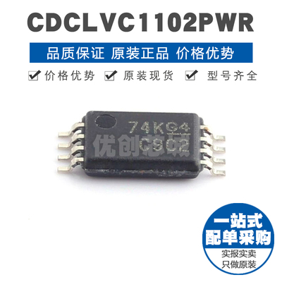 CDCLVC1102PWR 丝印C9C2 TSSOP8低抖动1:2 LVCMOS扇出时钟缓冲器
