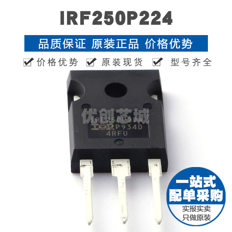 IRF250P224 TO247 N沟道 250V 128A 场效应管MOSFET 全新原装