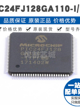 PIC24FJ128GA110IPF TQFP100 微控制器 MCU单片机 提供BOM配单