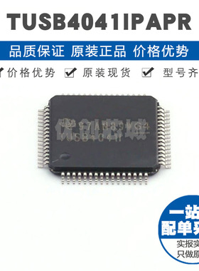 TUSB4041IPAPR TQFP64 四端口 USB 20集线器 集成IC提供BOM配单