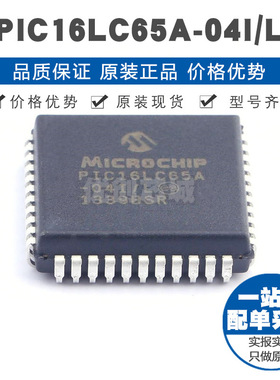 PIC16LC65A04IL PLCC44 8位微控制器 MCU单片机IC 提供BOM配单