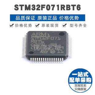 STM32F071RBT6 LQFP64 32位微控制器 MCU单片机芯片 提供BOM配单