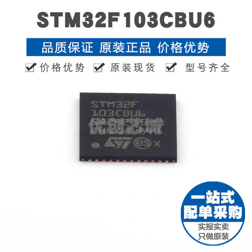 STM32F103CBU6 UQFN48 32位微控制器 MCU单片机芯片 提供BOM配单