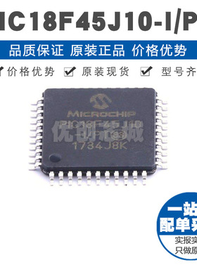 PIC18F45J10IPT TQFP44 PIC内核 40MHz主频 芯片IC 单片机MCU