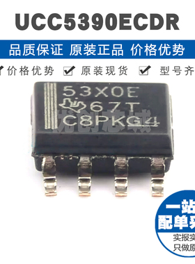 UCC5390ECDR 丝印53X0E SOP8 电容隔离 双极性电源单通道栅极驱动