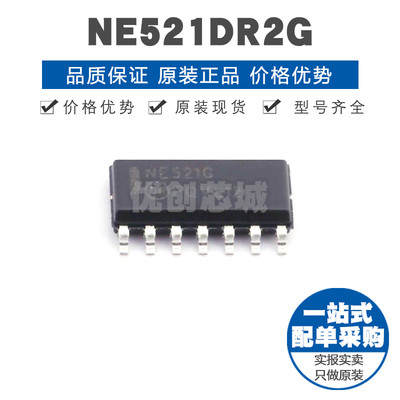 NE521DR2G SOIC14 反相比较器 逻辑集成电路IC芯片 提供BOM配单