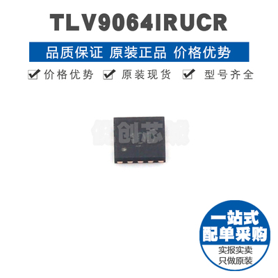 TLV9064IRUCR 丝印1DD QFN14轨至轨低电压RRIO CMOS运放IC 10MHz