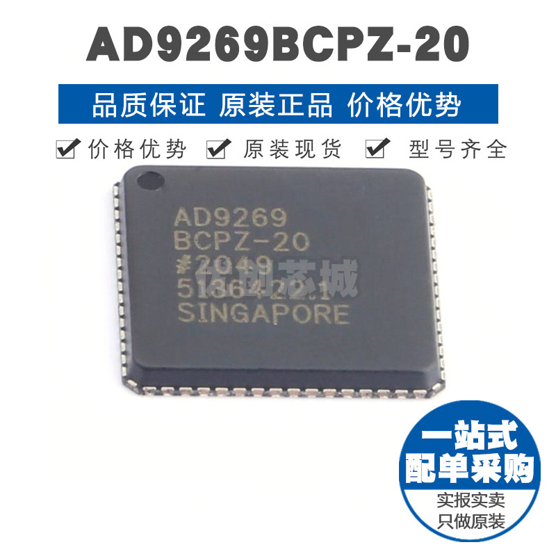 AD9269BCPZ20 LFCSP64 模数转换芯片ADC 提供BOM表配单 全新原装