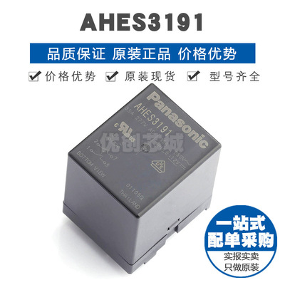 AHES3191 插件 功率继电器模块 全新原装正品 提供BOM表配单
