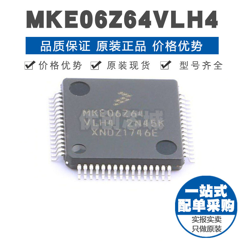 MKE06Z64VLH4 LQFP64 ARM CortexM0内核48MHz主频 集成芯片MCU