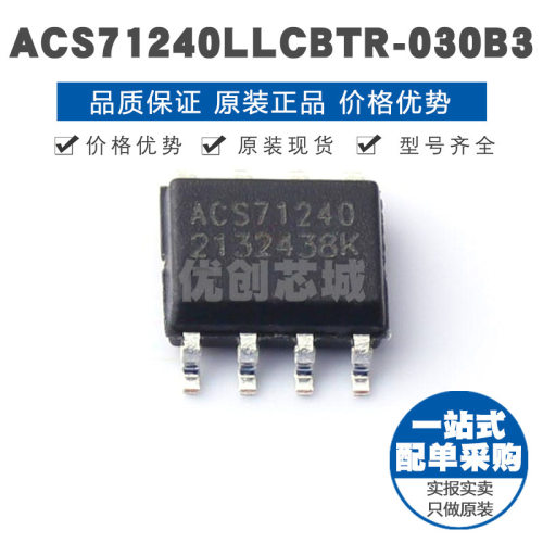 ACS71240LLCBTR030B3 丝印ACS71240 SOIC8 线性电流传感芯片IC