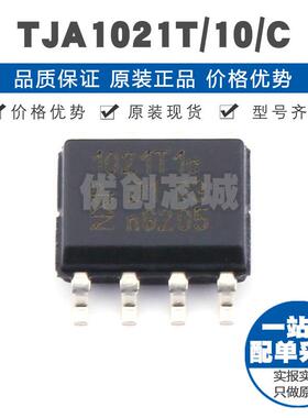 TJA1021T/10/C 丝印1021T1 SOP8 全双工LIN收发器芯片 集成电路IC