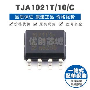 TJA1021T/10/C 丝印1021T1 SOP8 全双工LIN收发器芯片 集成电路IC