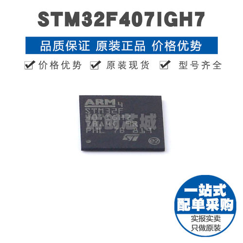 STM32F407IGH7 BGA176 32位微控制器 MCU单片机芯片 提供BOM配单
